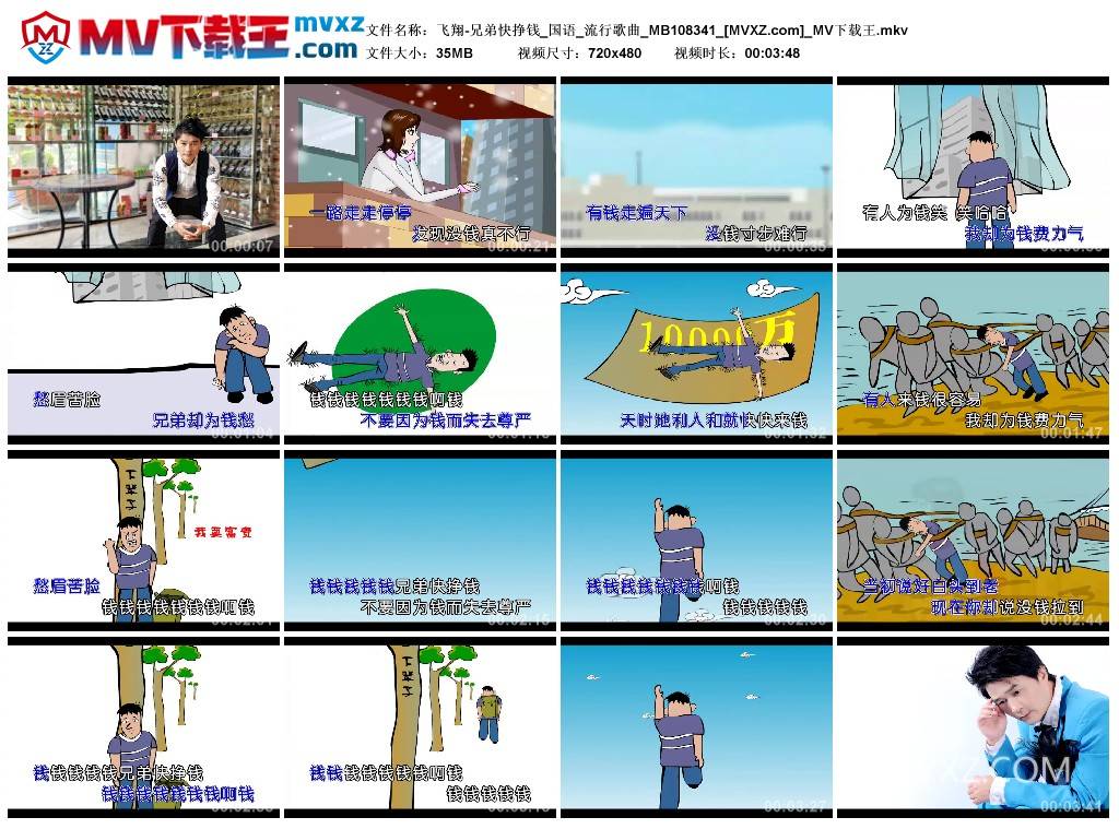 飞翔-兄弟快挣钱_国语_流行歌曲_MB108341